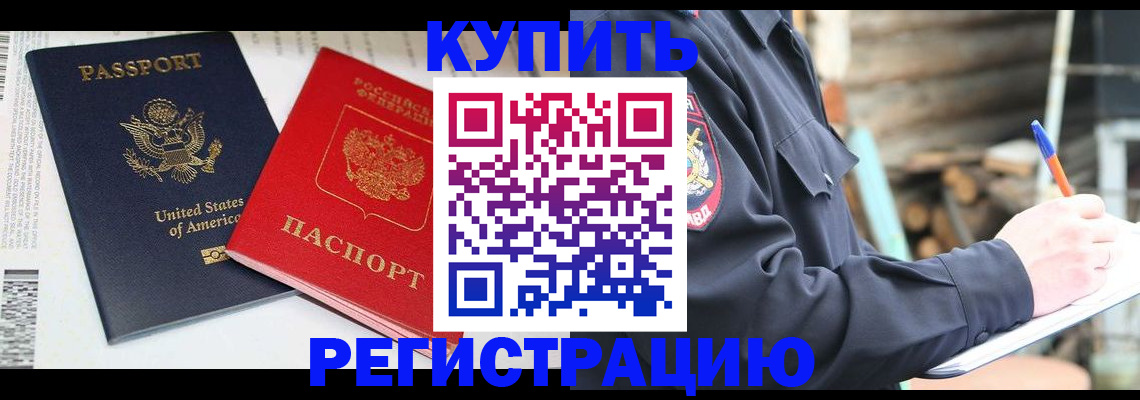 временная регистрация собственник в Котово