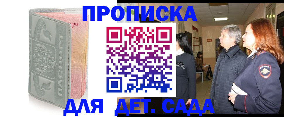 прописка законно в Котово
