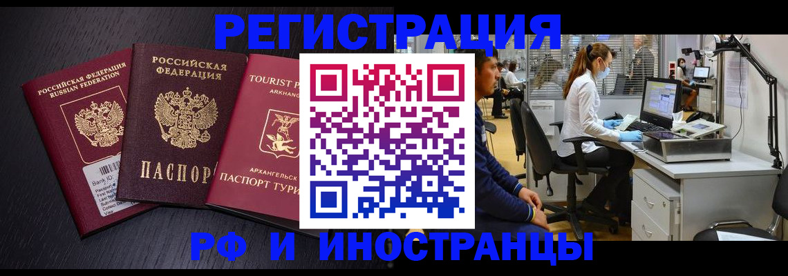 временная регистрация купить в Котово